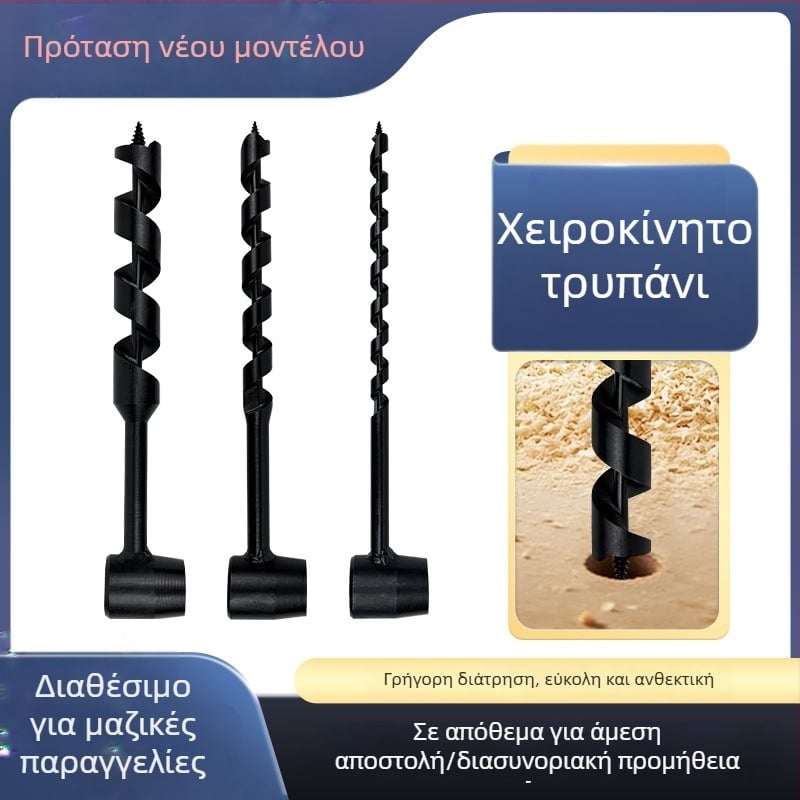 Χειροκίνητο σπειροειδές τρυπάνι για ξυλουργική, μακρύ σπειροειδές τρυπάνι, υπερσκληρός εξολκέας οπών εξωτερικού χώρου, χειροκίνητος διατρυπητής βαθιών οπών