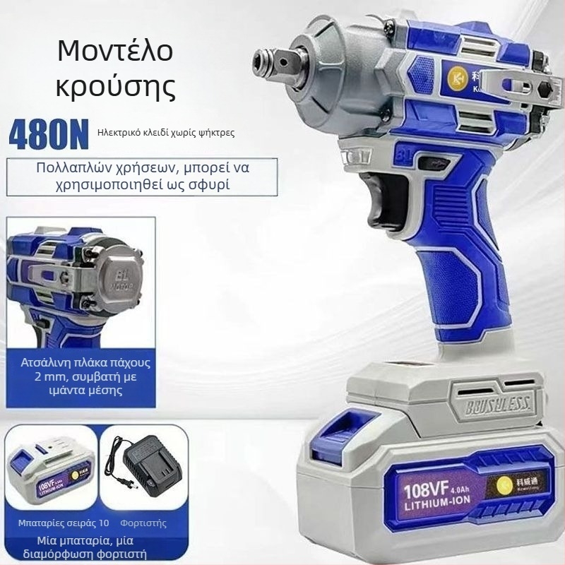 Kewaithong ηλεκτρικό κλειδί, τρυπάνι με μπαταρία λιθίου, κρουστικό κατσαβίδι, γωνιακός τροχός με μπαταρία λιθίου