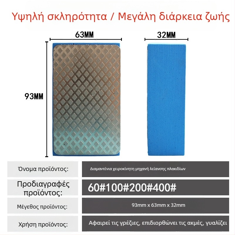 Διαμαντένιο εργαλείο φινιρίσματος ακμών πλακιδίων για κοπή και λείανση ακμών σε γυαλί, ξύλο, σχιστόλιθο και μάρμαρο