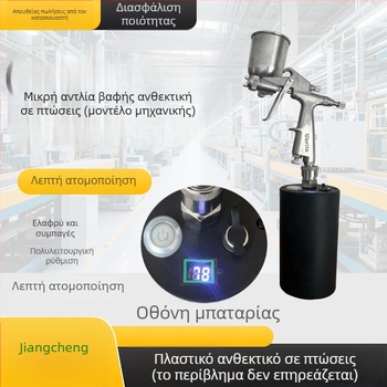 Μικρή αντλία με επαναφορτιζόμενη μπαταρία λιθίου για ηλεκτρικό ψεκαστικό πιστόλι, αντλία βαφής για επισκευή επίπλων и συμπαγής αντλία αέρα