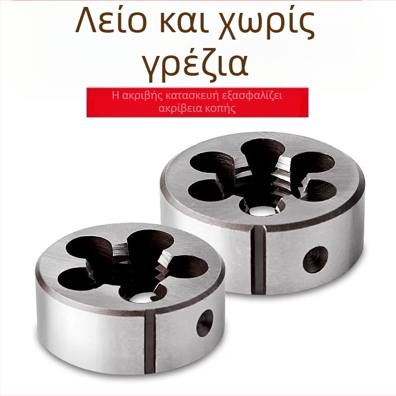 Κύκλικος σπειρωτήρας εξωτερικής σπειρώματος, τραχιά και λεπτή, χειροκίνητος, M3–M12