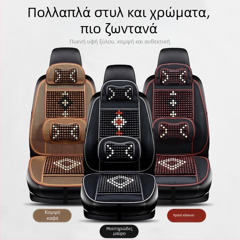 Κάθισμα αυτοκινήτου με ξύλινες χάντρες για μικρά οχήματα – καλοκαιρινή επένδυση πίσω καθίσματος με στήριξη οσφυϊκής