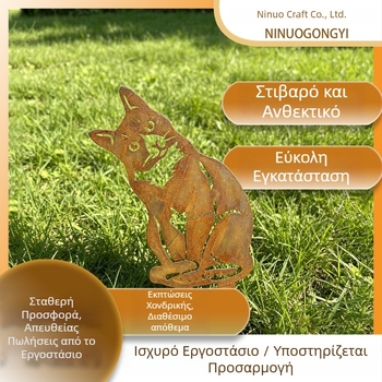 Μεταλλικό διακοσμητικό κήπου σε σχήμα γάτας με κεκλιμένο κεφάλι, σκουριασμένη επιφάνεια