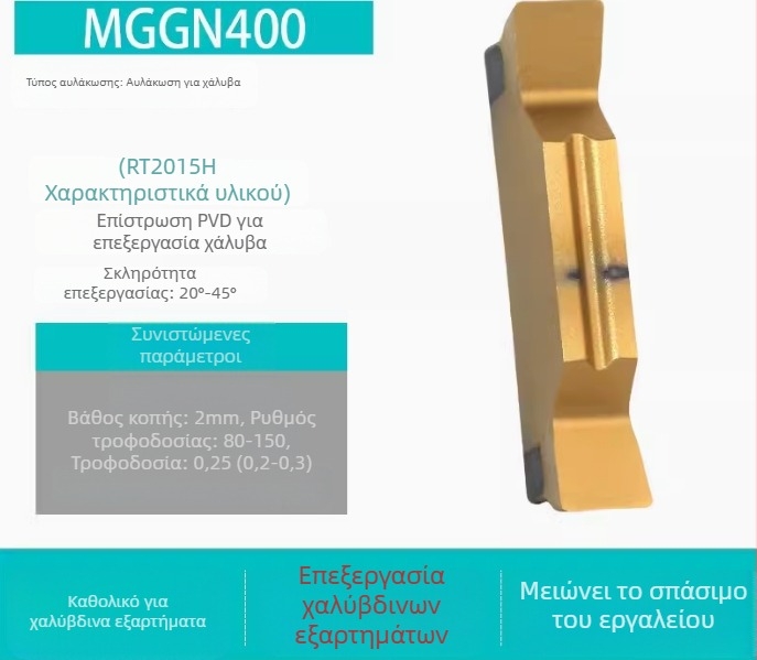 CNC Εισαγωγές για αυλακώσεις MGGN200/300/400, MGMN500-T/600 – λεπτοαλεσμένα κοπτικά εργαλεία