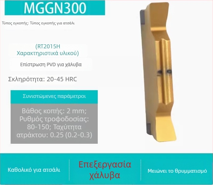 CNC Εισαγωγές για αυλακώσεις MGGN200/300/400, MGMN500-T/600 – λεπτοαλεσμένα κοπτικά εργαλεία