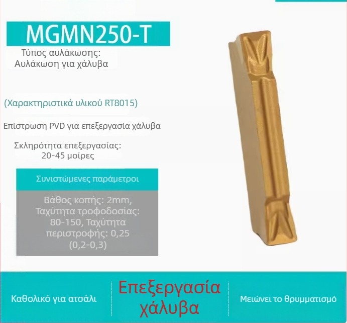 CNC Εισαγωγές για αυλακώσεις MGGN200/300/400, MGMN500-T/600 – λεπτοαλεσμένα κοπτικά εργαλεία