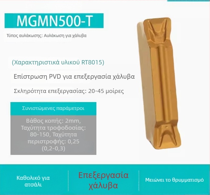 CNC Εισαγωγές για αυλακώσεις MGGN200/300/400, MGMN500-T/600 – λεπτοαλεσμένα κοπτικά εργαλεία