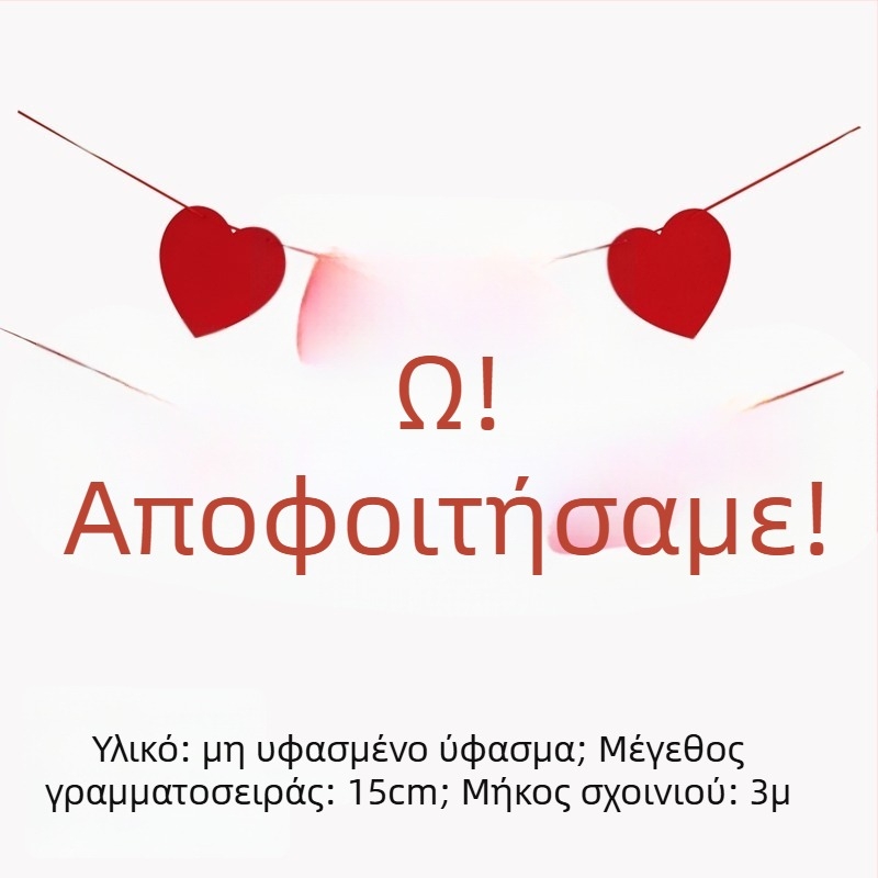 Σετ πανό αποφοίτησης με κρεμαστά υφάσματα και μπαλόνια για εξωτερικές φωτογραφικές προοπτικές και διακόσμηση τελετής σε νηπιαγωγείο.