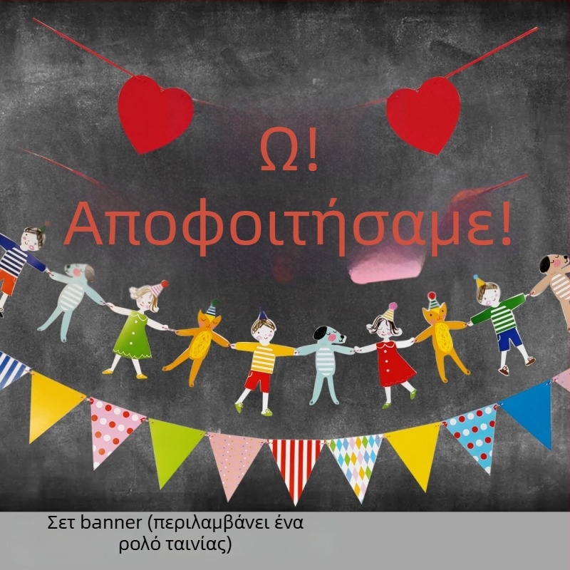 Σετ πανό αποφοίτησης με κρεμαστά υφάσματα και μπαλόνια για εξωτερικές φωτογραφικές προοπτικές και διακόσμηση τελετής σε νηπιαγωγείο.
