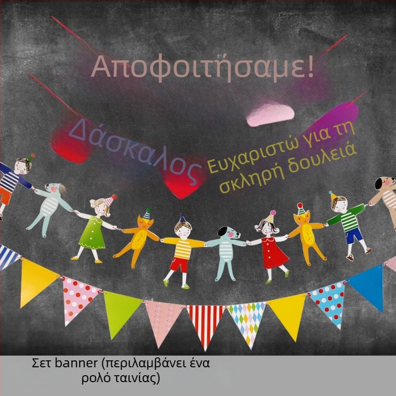 Σετ πανό αποφοίτησης με κρεμαστά υφάσματα και μπαλόνια για εξωτερικές φωτογραφικές προοπτικές και διακόσμηση τελετής σε νηπιαγωγείο.