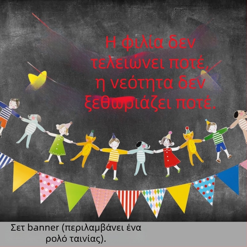 Σετ πανό αποφοίτησης με κρεμαστά υφάσματα και μπαλόνια για εξωτερικές φωτογραφικές προοπτικές και διακόσμηση τελετής σε νηπιαγωγείο.
