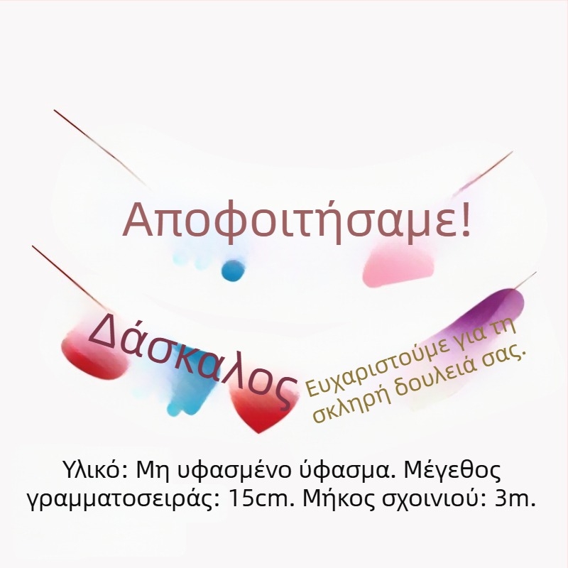 Σετ πανό αποφοίτησης με κρεμαστά υφάσματα και μπαλόνια για εξωτερικές φωτογραφικές προοπτικές και διακόσμηση τελετής σε νηπιαγωγείο.