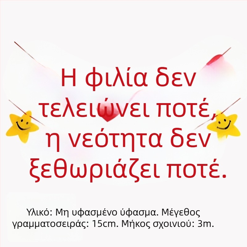 Σετ πανό αποφοίτησης με κρεμαστά υφάσματα και μπαλόνια για εξωτερικές φωτογραφικές προοπτικές και διακόσμηση τελετής σε νηπιαγωγείο.