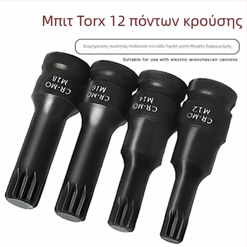 Σετ 1/2 ιντσών drive με 12‑άκτων αστέρα bits, αεροδυναμικό σετ με ενσωματωμένα bits, τύπος M