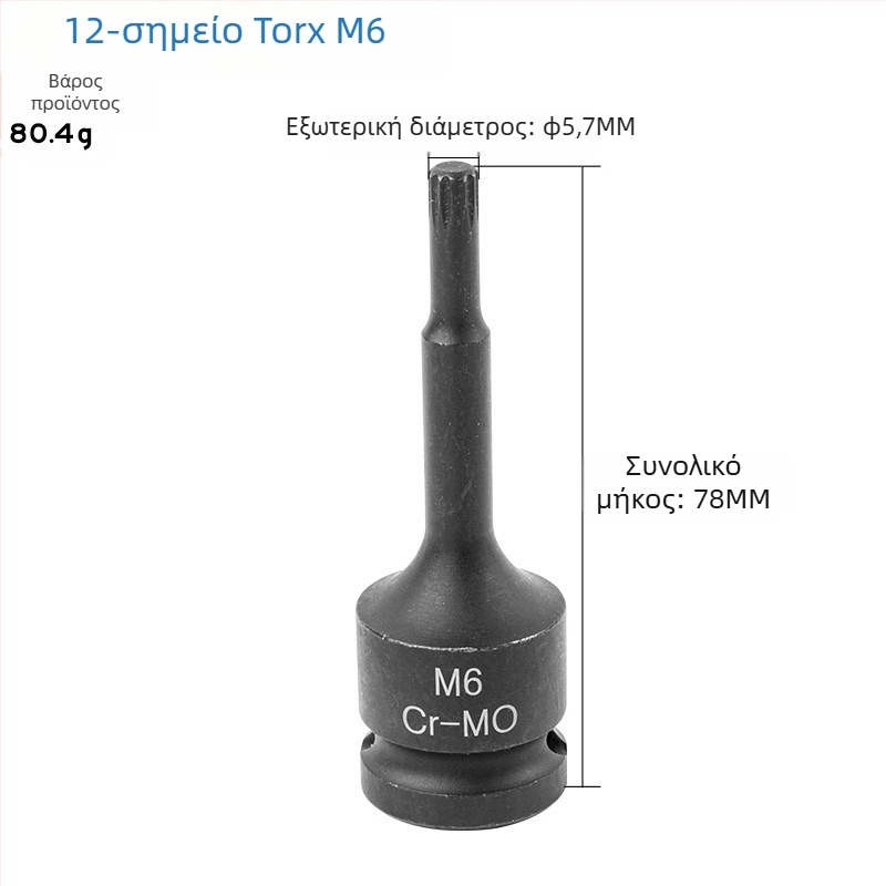Σετ 1/2 ιντσών drive με 12‑άκτων αστέρα bits, αεροδυναμικό σετ με ενσωματωμένα bits, τύπος M