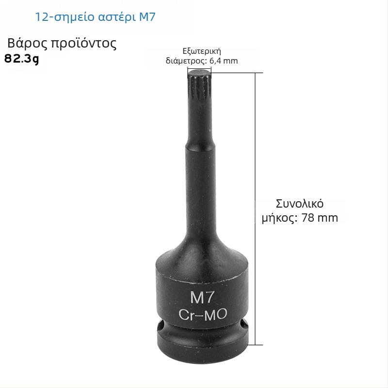 Σετ 1/2 ιντσών drive με 12‑άκτων αστέρα bits, αεροδυναμικό σετ με ενσωματωμένα bits, τύπος M