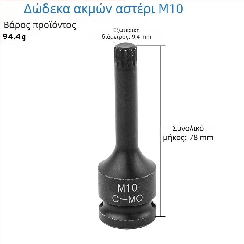 Σετ 1/2 ιντσών drive με 12‑άκτων αστέρα bits, αεροδυναμικό σετ με ενσωματωμένα bits, τύπος M