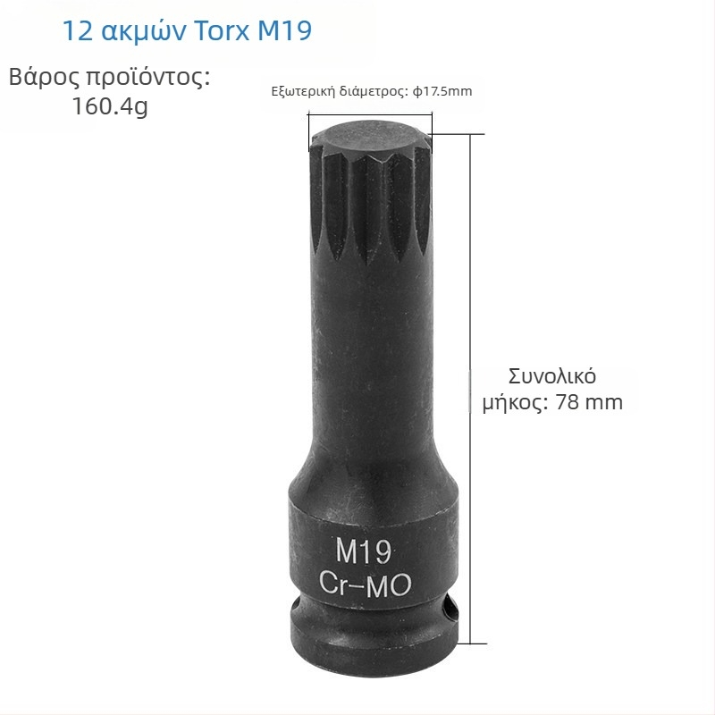 Σετ 1/2 ιντσών drive με 12‑άκτων αστέρα bits, αεροδυναμικό σετ με ενσωματωμένα bits, τύπος M