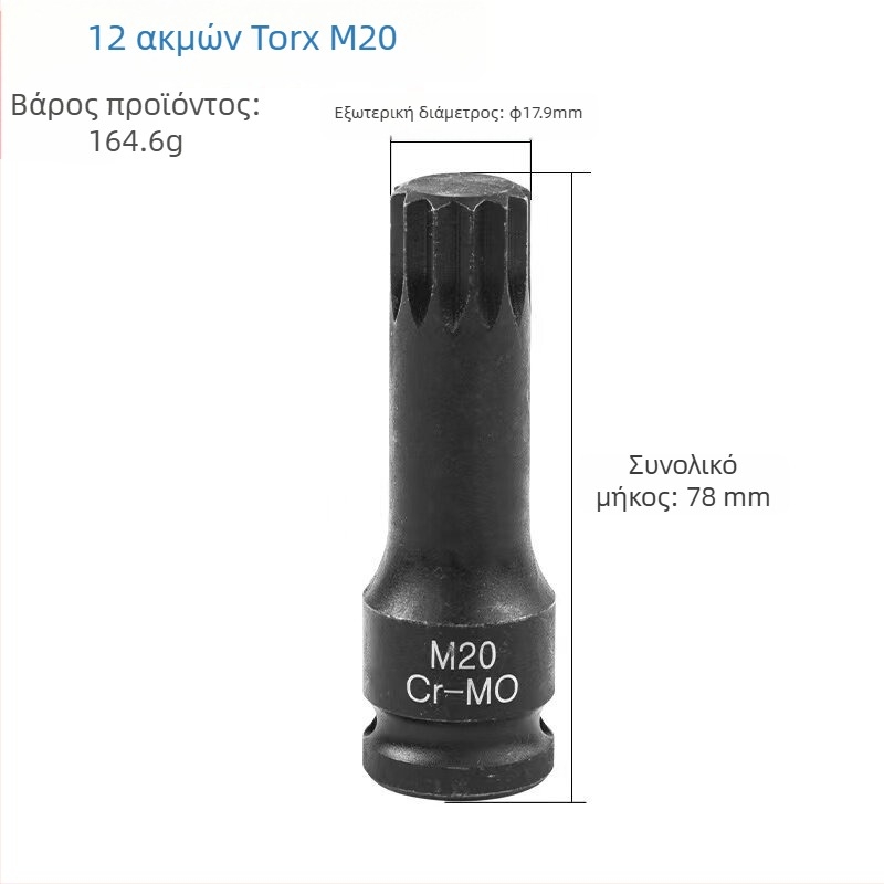 Σετ 1/2 ιντσών drive με 12‑άκτων αστέρα bits, αεροδυναμικό σετ με ενσωματωμένα bits, τύπος M