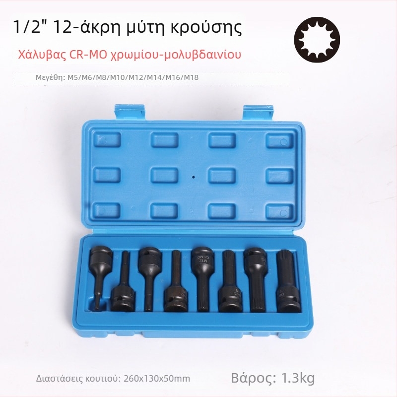 Σετ 1/2 ιντσών drive με 12‑άκτων αστέρα bits, αεροδυναμικό σετ με ενσωματωμένα bits, τύπος M