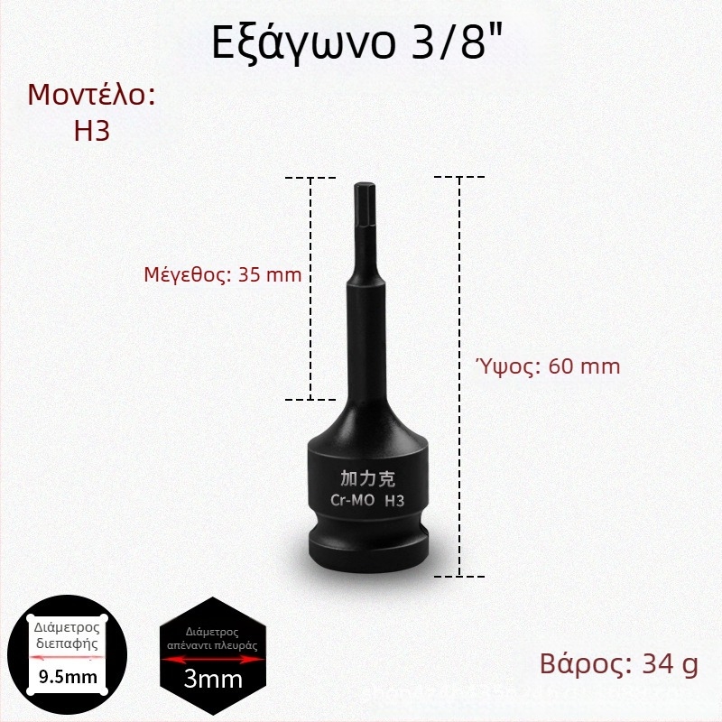 Σετ εξάγωνων μυτών 3/8 CR-MO για πνευματικό κρουστικό κλειδί