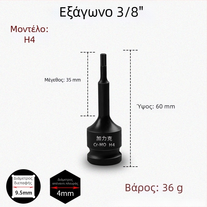 Σετ εξάγωνων μυτών 3/8 CR-MO για πνευματικό κρουστικό κλειδί