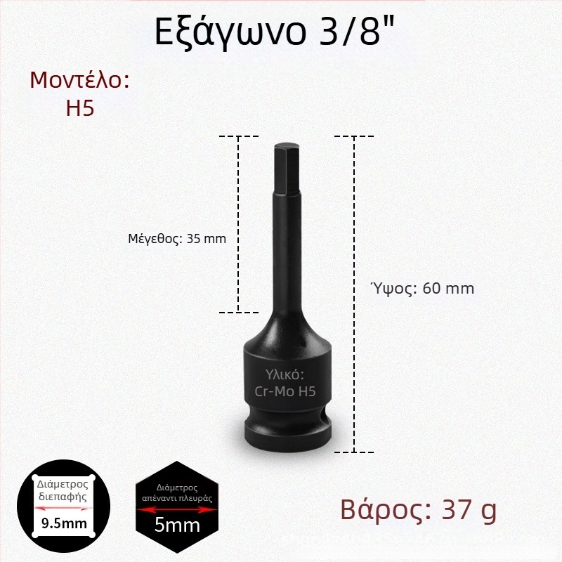 Σετ εξάγωνων μυτών 3/8 CR-MO για πνευματικό κρουστικό κλειδί