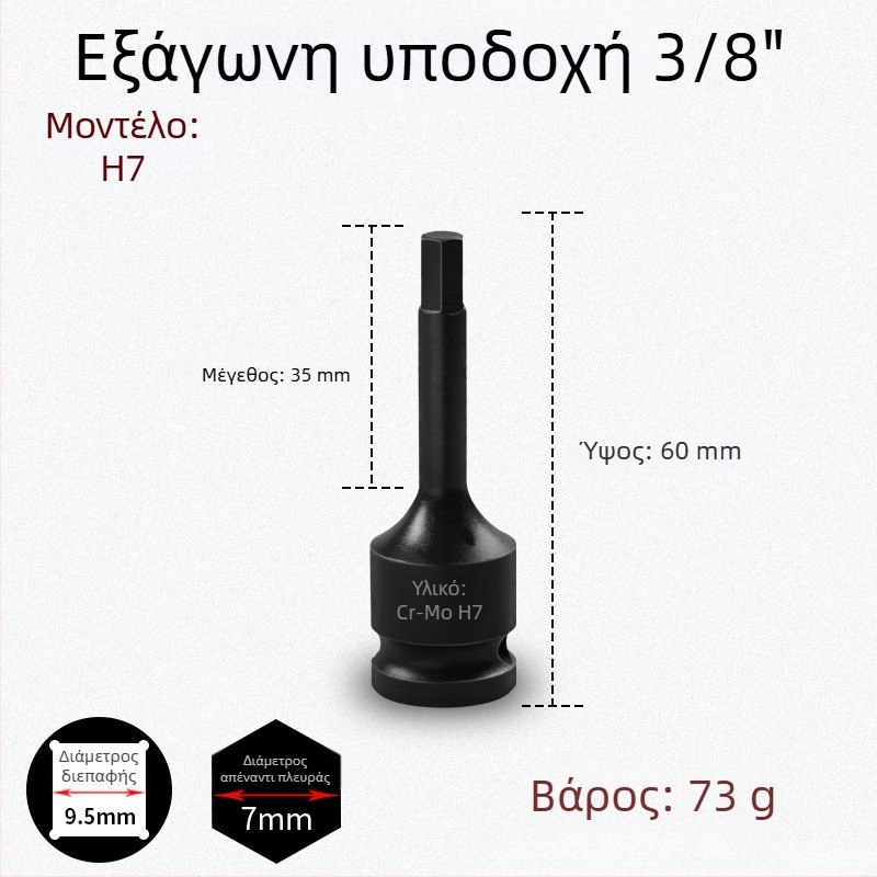 Σετ εξάγωνων μυτών 3/8 CR-MO για πνευματικό κρουστικό κλειδί