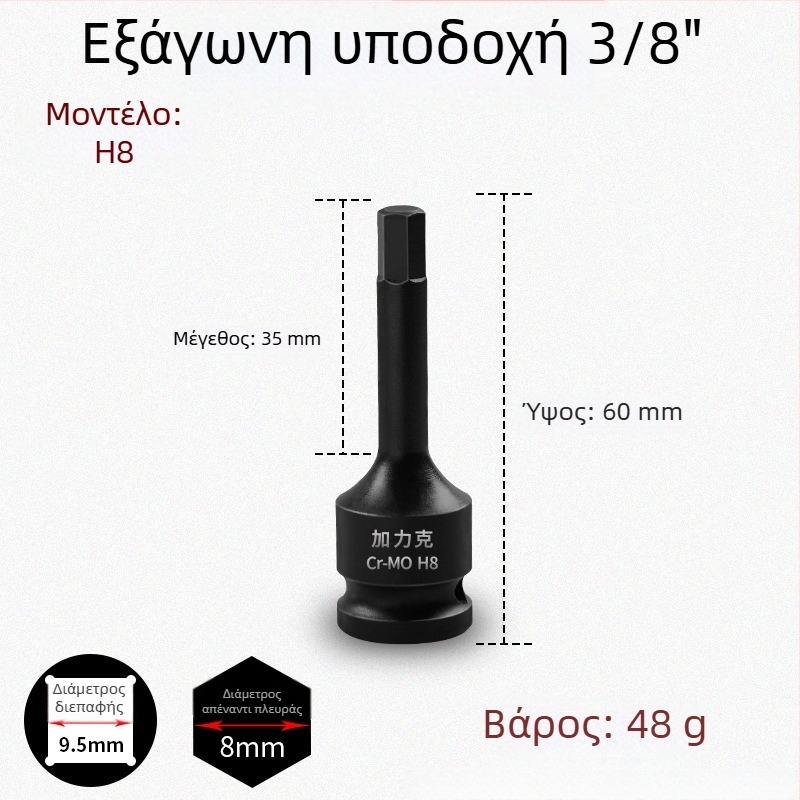 Σετ εξάγωνων μυτών 3/8 CR-MO για πνευματικό κρουστικό κλειδί