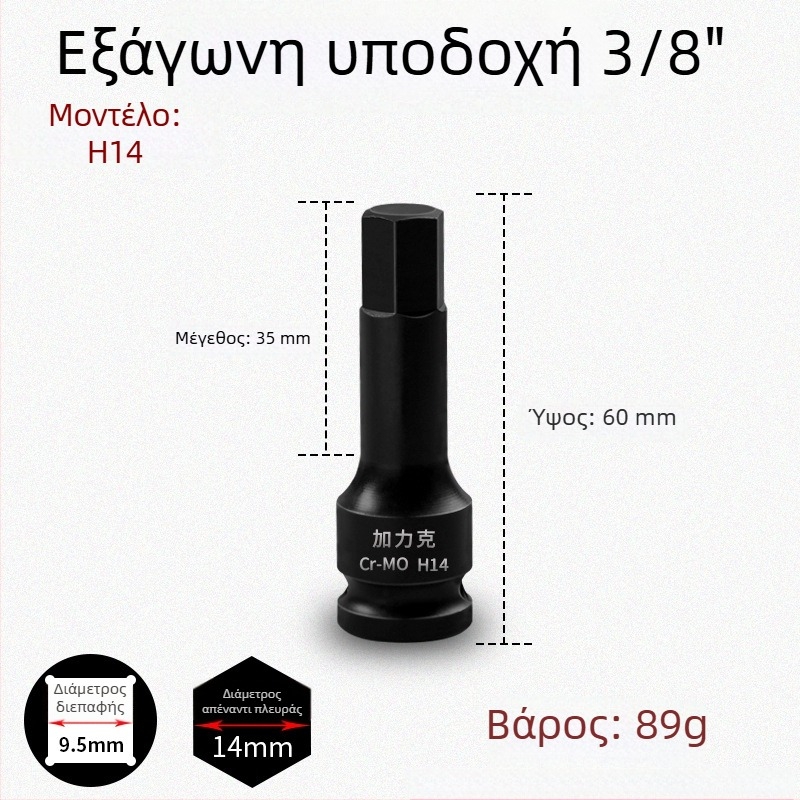 Σετ εξάγωνων μυτών 3/8 CR-MO για πνευματικό κρουστικό κλειδί