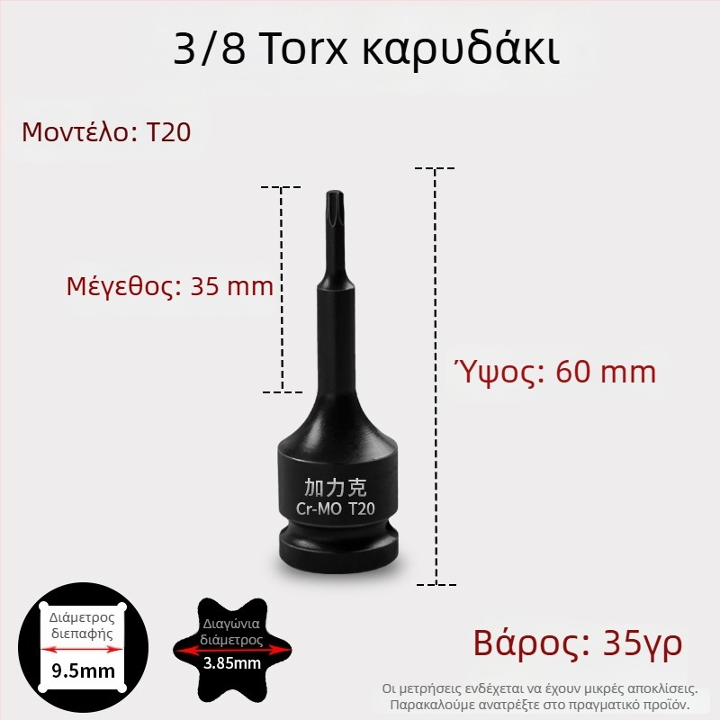 Σετ εξάγωνων μυτών 3/8 CR-MO για πνευματικό κρουστικό κλειδί