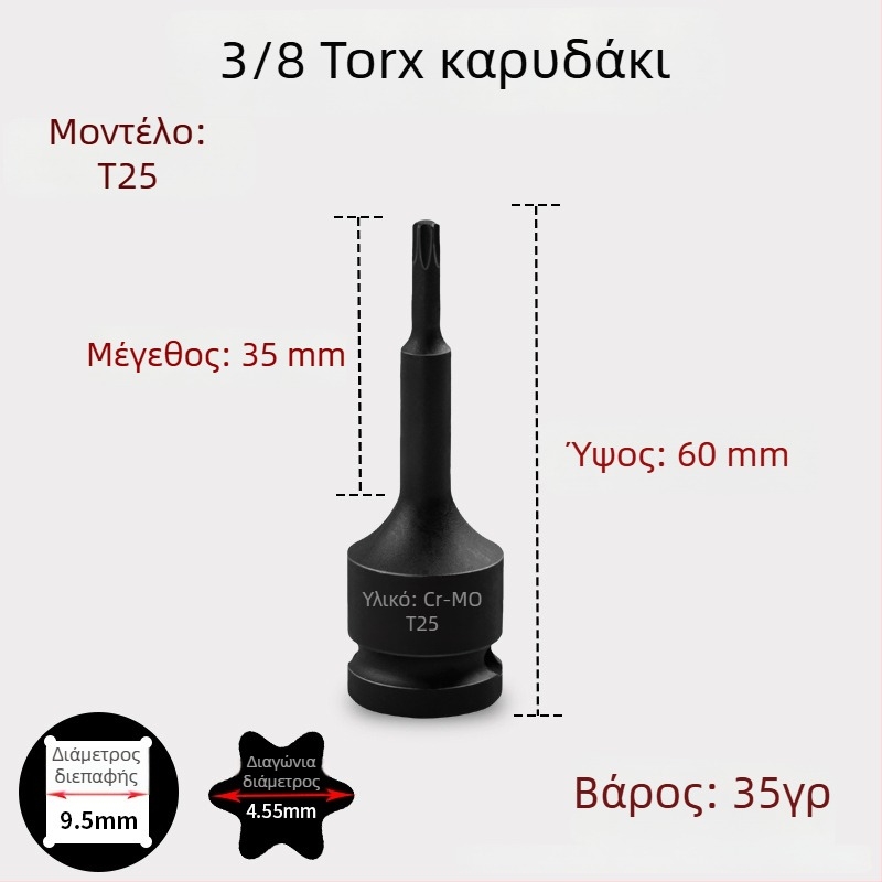 Σετ εξάγωνων μυτών 3/8 CR-MO για πνευματικό κρουστικό κλειδί