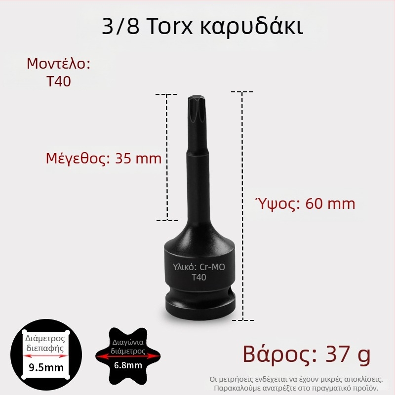 Σετ εξάγωνων μυτών 3/8 CR-MO για πνευματικό κρουστικό κλειδί