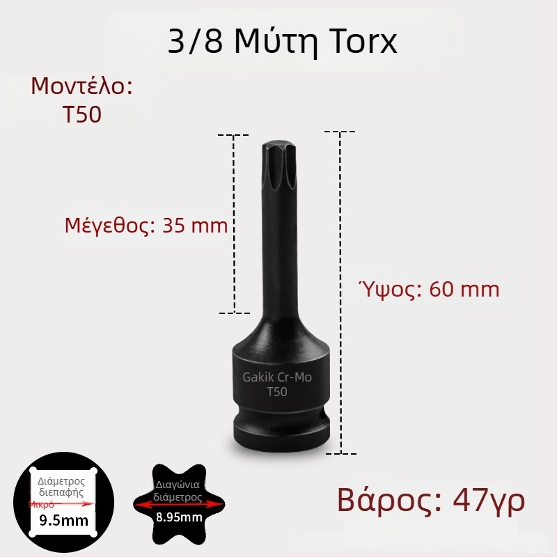 Σετ εξάγωνων μυτών 3/8 CR-MO για πνευματικό κρουστικό κλειδί
