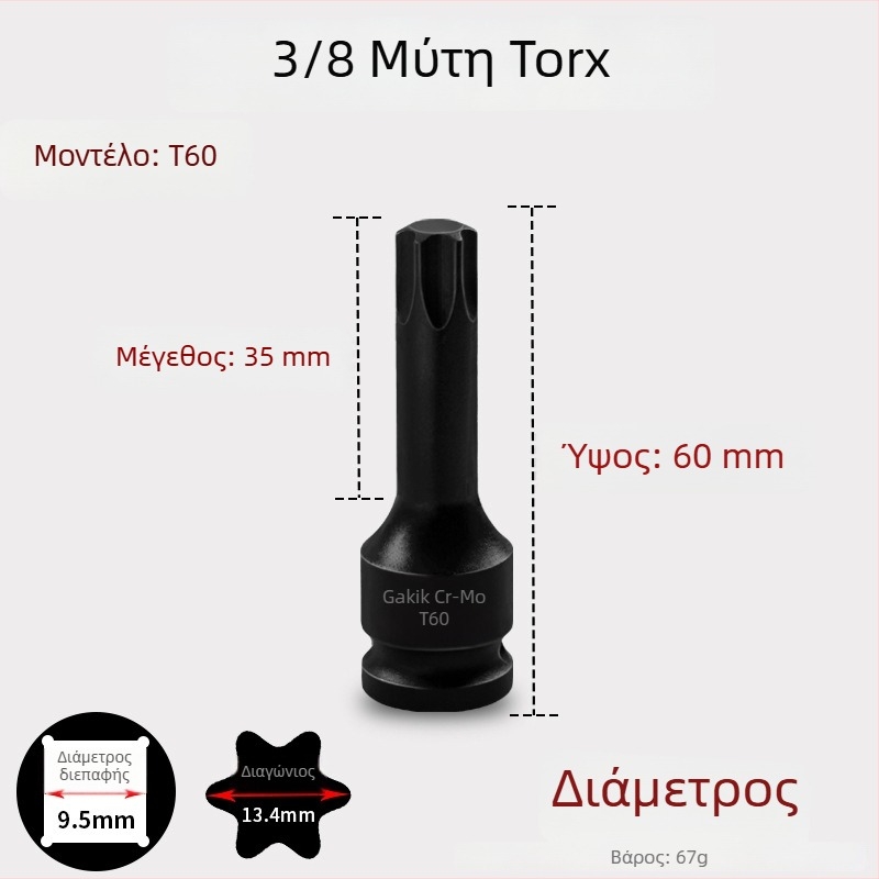Σετ εξάγωνων μυτών 3/8 CR-MO για πνευματικό κρουστικό κλειδί