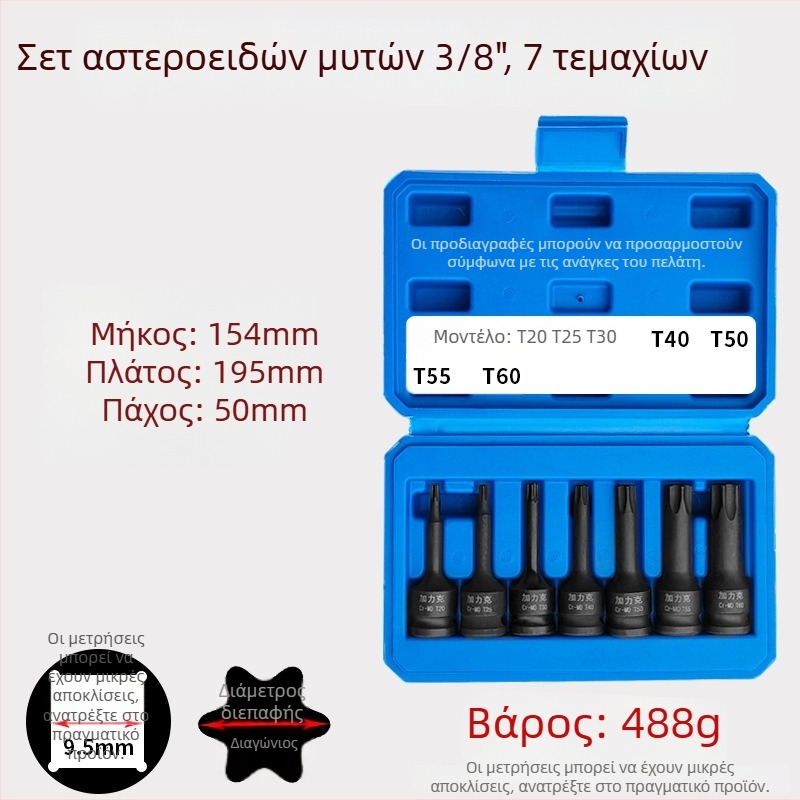 Σετ εξάγωνων μυτών 3/8 CR-MO για πνευματικό κρουστικό κλειδί