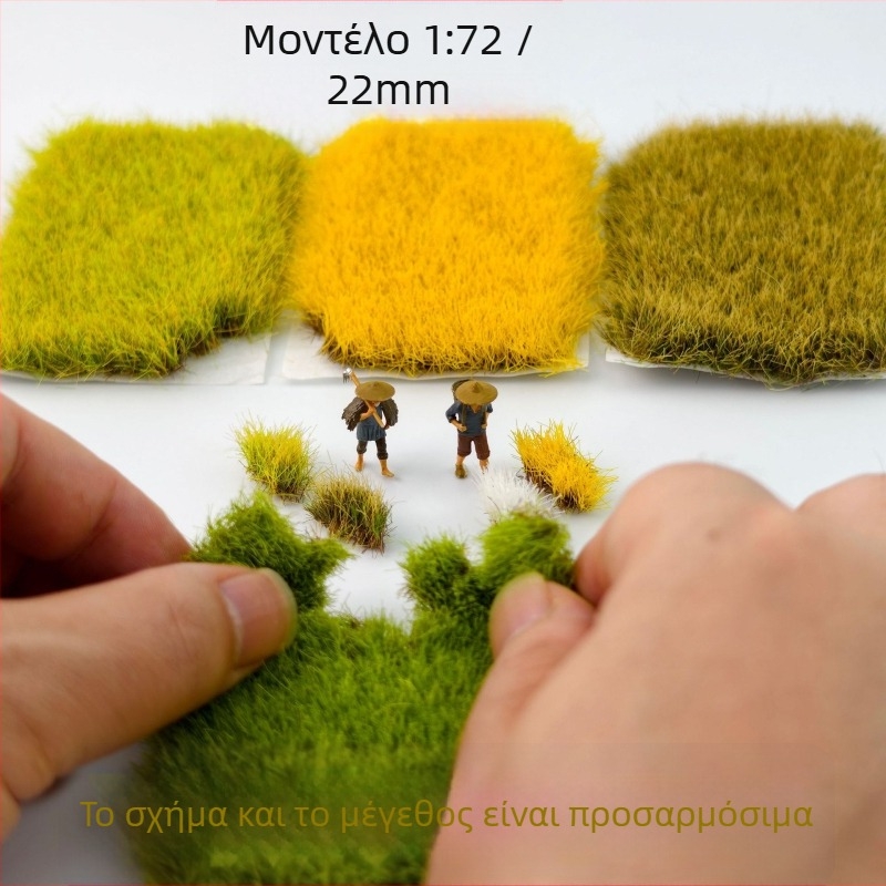12 mm τεχνητό γρασίδι σε κομμάτια για διακοσμητικά μοντελιστικά σκηνές: σκηνές τρένων και μοντέλα αυτοκινήτων