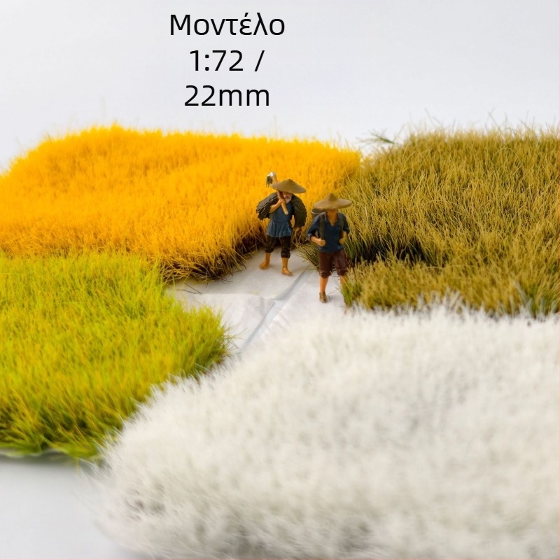 12 mm τεχνητό γρασίδι σε κομμάτια για διακοσμητικά μοντελιστικά σκηνές: σκηνές τρένων και μοντέλα αυτοκινήτων