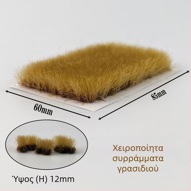 12 mm τεχνητό γρασίδι σε κομμάτια για διακοσμητικά μοντελιστικά σκηνές: σκηνές τρένων και μοντέλα αυτοκινήτων