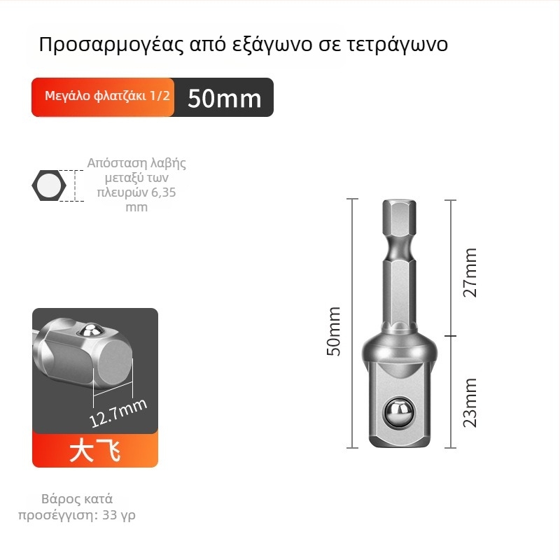 Αντάπτορας εξαγώνου προς τετράγωνο οδηγό για τρυπάνι και ηλεκτρικό κατσαβίδι, προσαρμοστής σύνδεσης, 6,3 mm