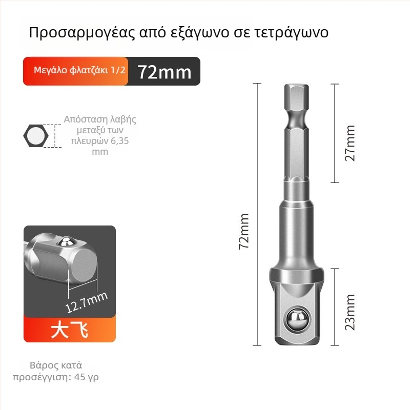 Αντάπτορας εξαγώνου προς τετράγωνο οδηγό για τρυπάνι και ηλεκτρικό κατσαβίδι, προσαρμοστής σύνδεσης, 6,3 mm