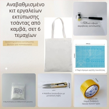 Σετ για εκτύπωση με φύλλα σε ύφασμα για παιδιά — σφυρί με κεφαλή καουτσούκ για ξυλογραφία και σετ εργαλείων DIY