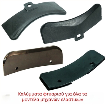 Αξεσουάρ για μηχανή αλλαγής ελαστικών: μεγάλους προστατευτικός καλύμματος για εργαλείο αφαίρεσης ελαστικών