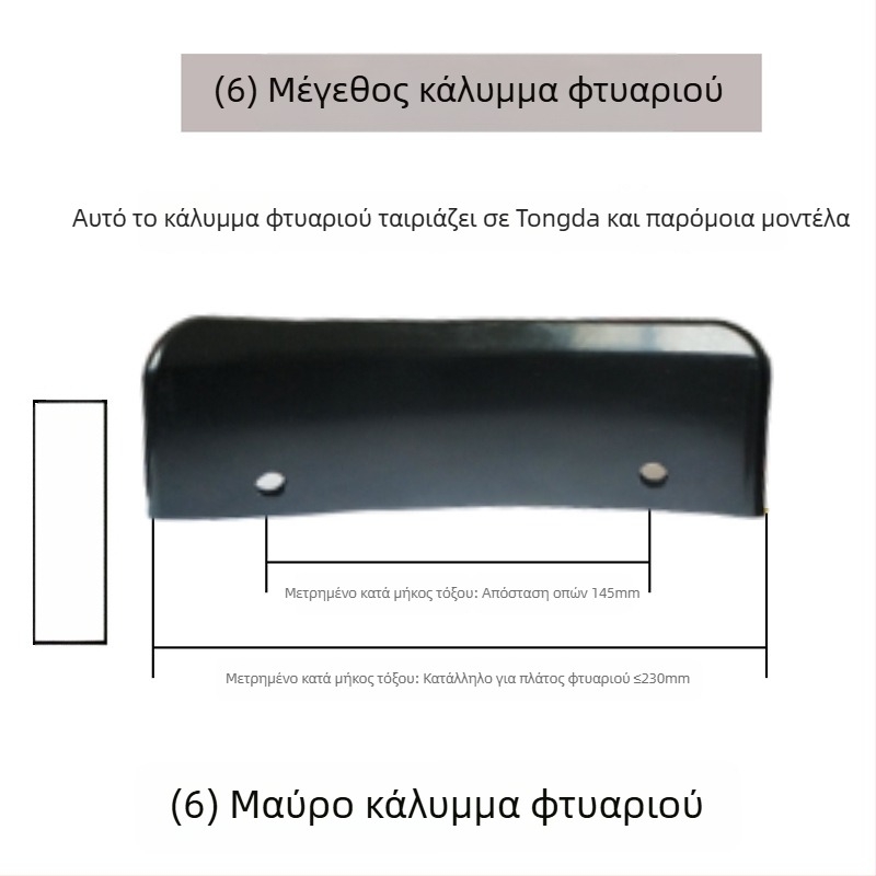 Αξεσουάρ για μηχανή αλλαγής ελαστικών: μεγάλους προστατευτικός καλύμματος για εργαλείο αφαίρεσης ελαστικών