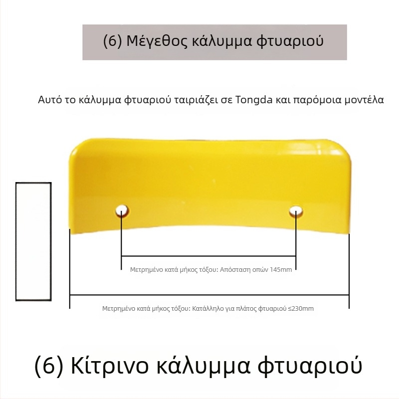 Αξεσουάρ για μηχανή αλλαγής ελαστικών: μεγάλους προστατευτικός καλύμματος για εργαλείο αφαίρεσης ελαστικών