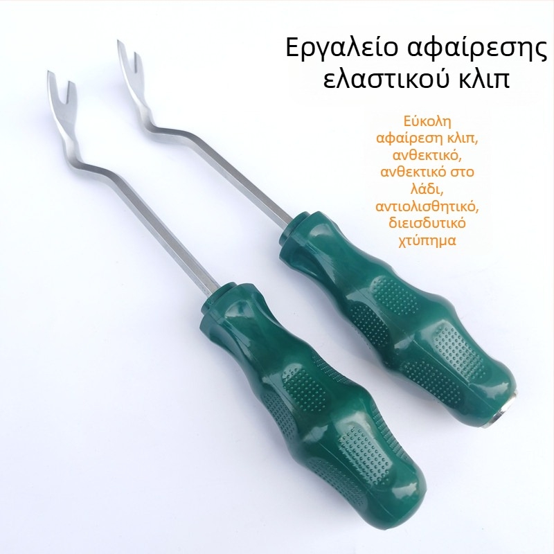 Εργαλείο αφαίρεσης κλιπ πάνελ πόρτας αυτοκινήτου και εσωτερικής επένδυσης