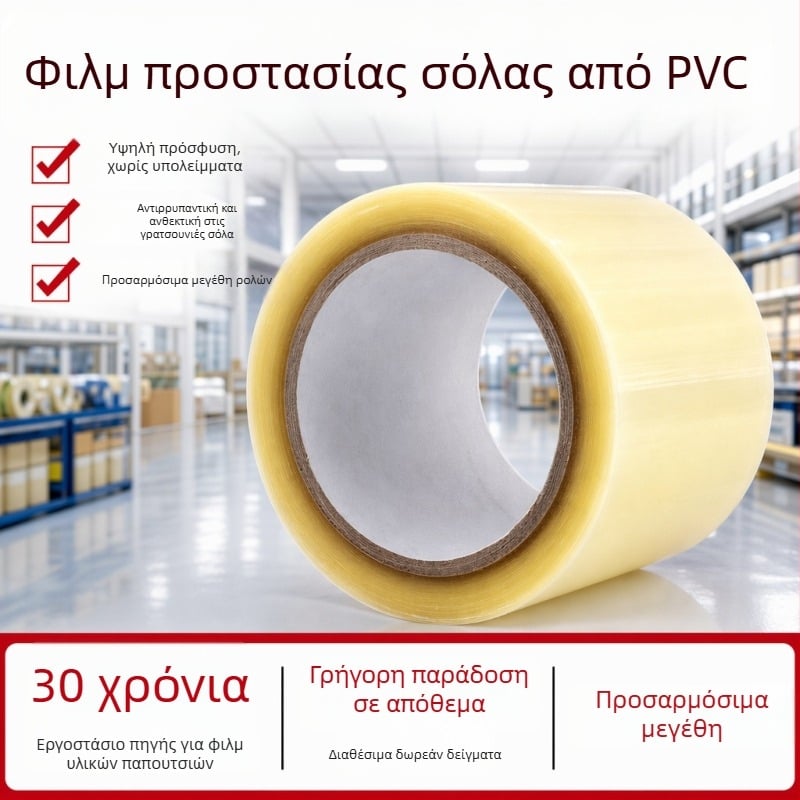 Προσαρμοσμένο προστατευτικό φιλμ PVC για σόλες παπουτσιών με ριγέ σχέδιο, κατάλληλο για υλικά παπουτσιών, ανθεκτικό στη σκόνη και στη βρωμιά, για επιφάνειες επίπλων και ηχοσυστημάτων