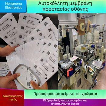 Προσαρμοσμένο PVC ηλεκτροστατικό προστατευτικό φιλμ χωρίς κόλλα, με αυτοεφαρμογή, διαφανές εκτυπωμένο φιλμ για οθόνες LCD κινητών και πλαστικά εξαρτήματα