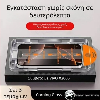Vivo X200S Προστατευτικό οθόνης από tempered γυαλί – πλήρης κάλυψη, HD ευκρίνεια, αντίσταση σε πτώσεις, ανθεκτικό στους κραδασμούς, γρήγορη τοποθέτηση