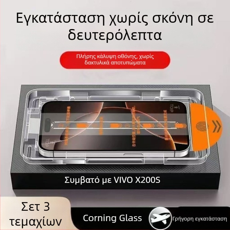 Vivo X200S Προστατευτικό οθόνης από tempered γυαλί – πλήρης κάλυψη, HD ευκρίνεια, αντίσταση σε πτώσεις, ανθεκτικό στους κραδασμούς, γρήγορη τοποθέτηση